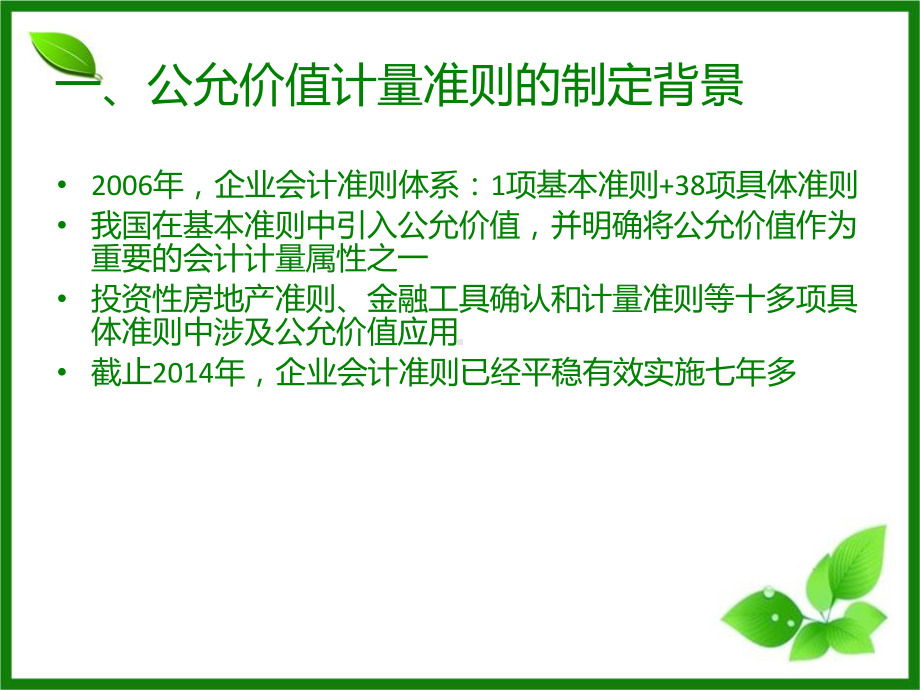 新企业公允价值计量准则讲解课件.pptx_第3页