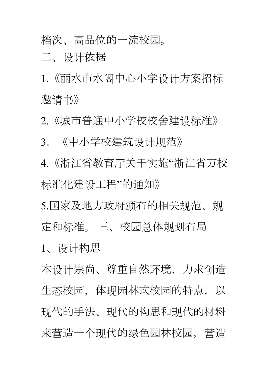 XX中心小学规划建筑设计方案设计说明(DOC 12页).doc_第2页