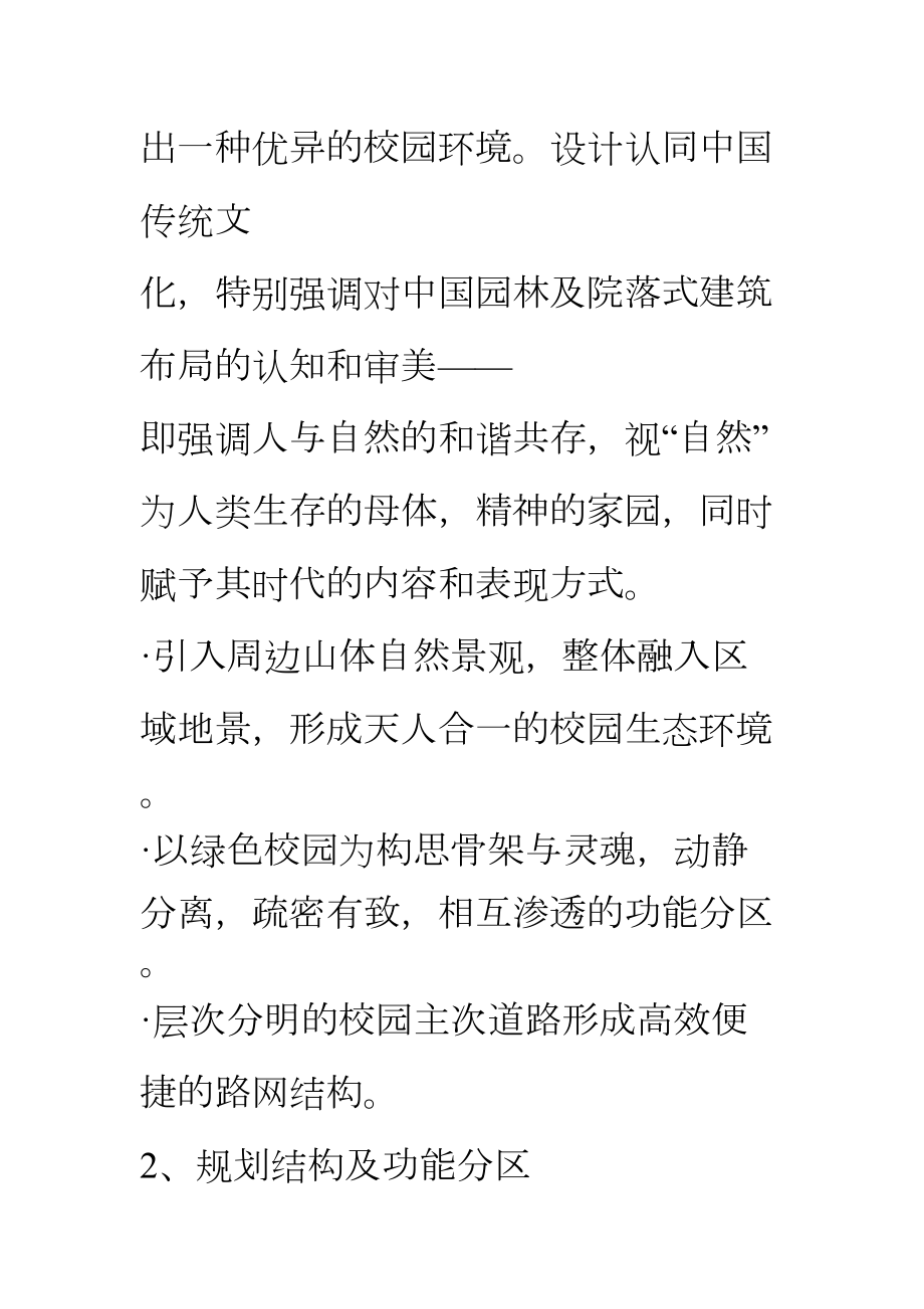 XX中心小学规划建筑设计方案设计说明(DOC 12页).doc_第3页