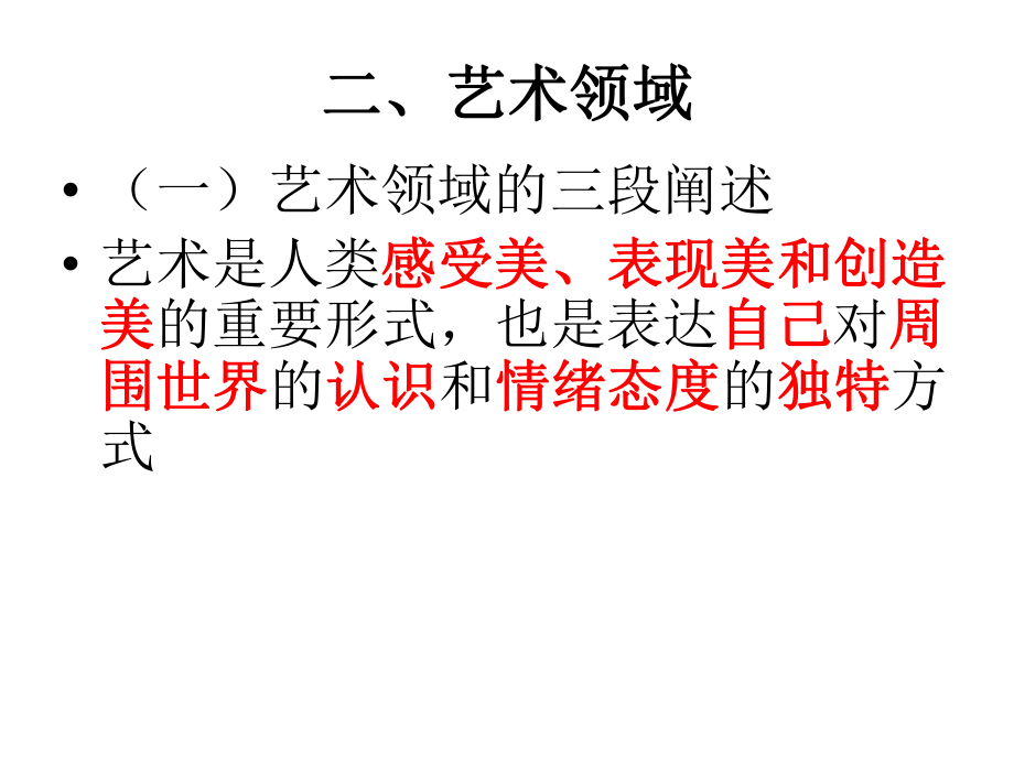 指南》艺术领域课件.ppt_第3页