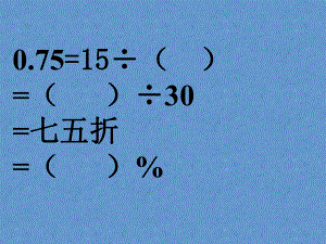 北师大版六年级数学上册期末复习-1课件.ppt