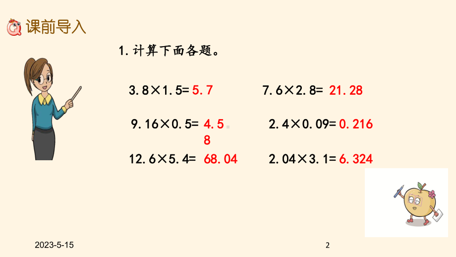 最新西师大版小学五年级上册数学第一单元-小数乘法-111-天然气费用问题课件.pptx_第2页