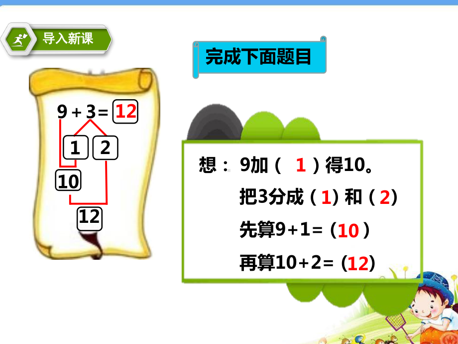 小学数学北师大版一年级上册《有几只小鸟》课件公开课2.ppt_第2页