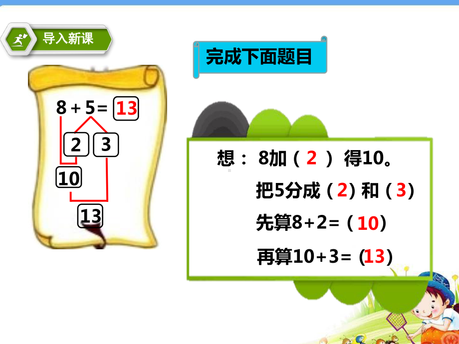 小学数学北师大版一年级上册《有几只小鸟》课件公开课2.ppt_第3页