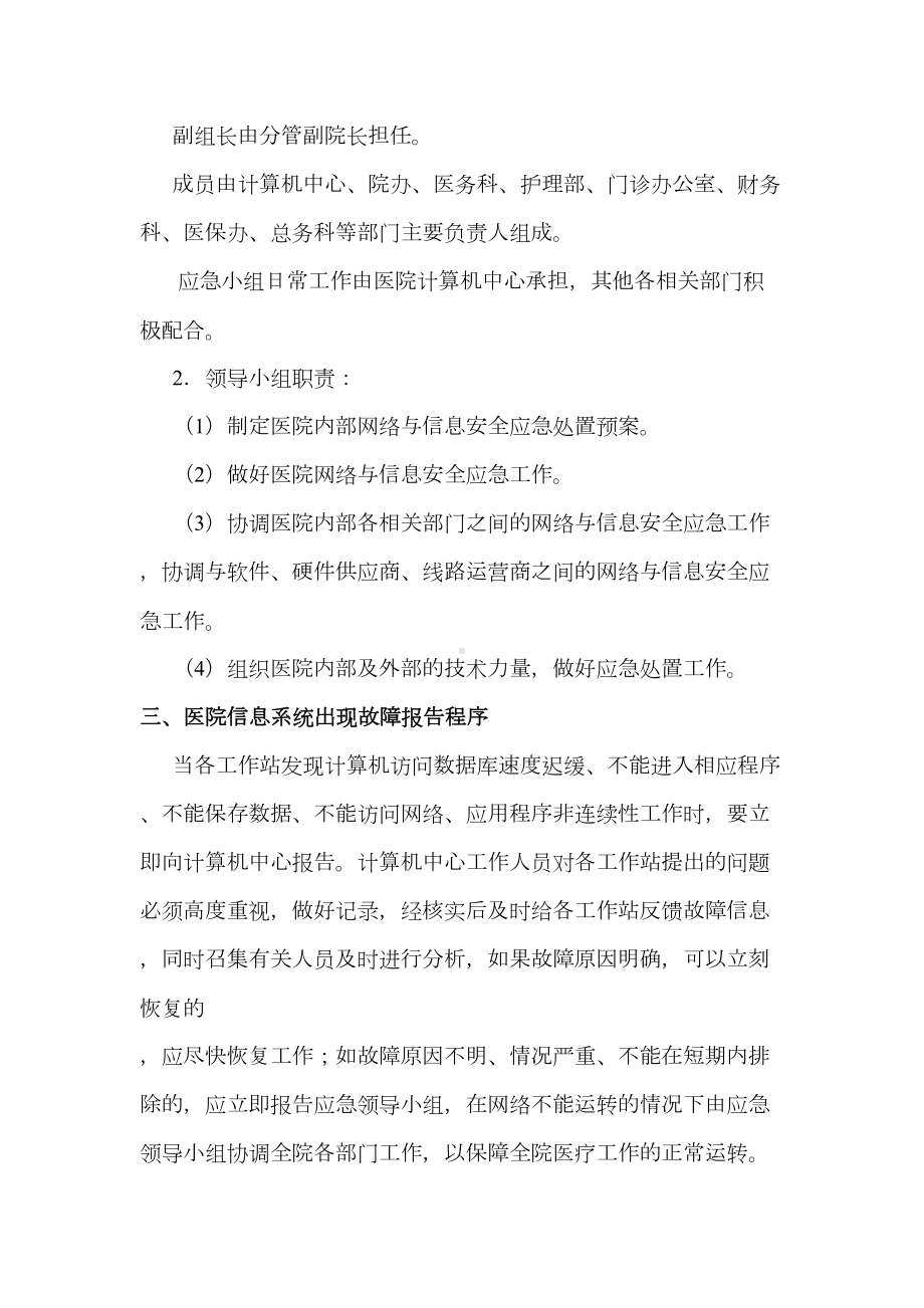 XX医院信息系统故障处理应急预案(DOC 9页).doc_第2页