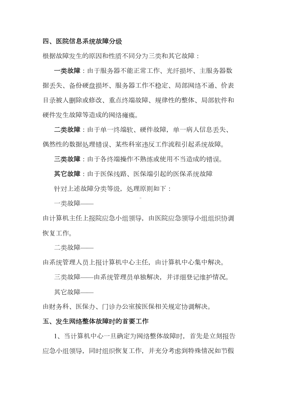 XX医院信息系统故障处理应急预案(DOC 9页).doc_第3页