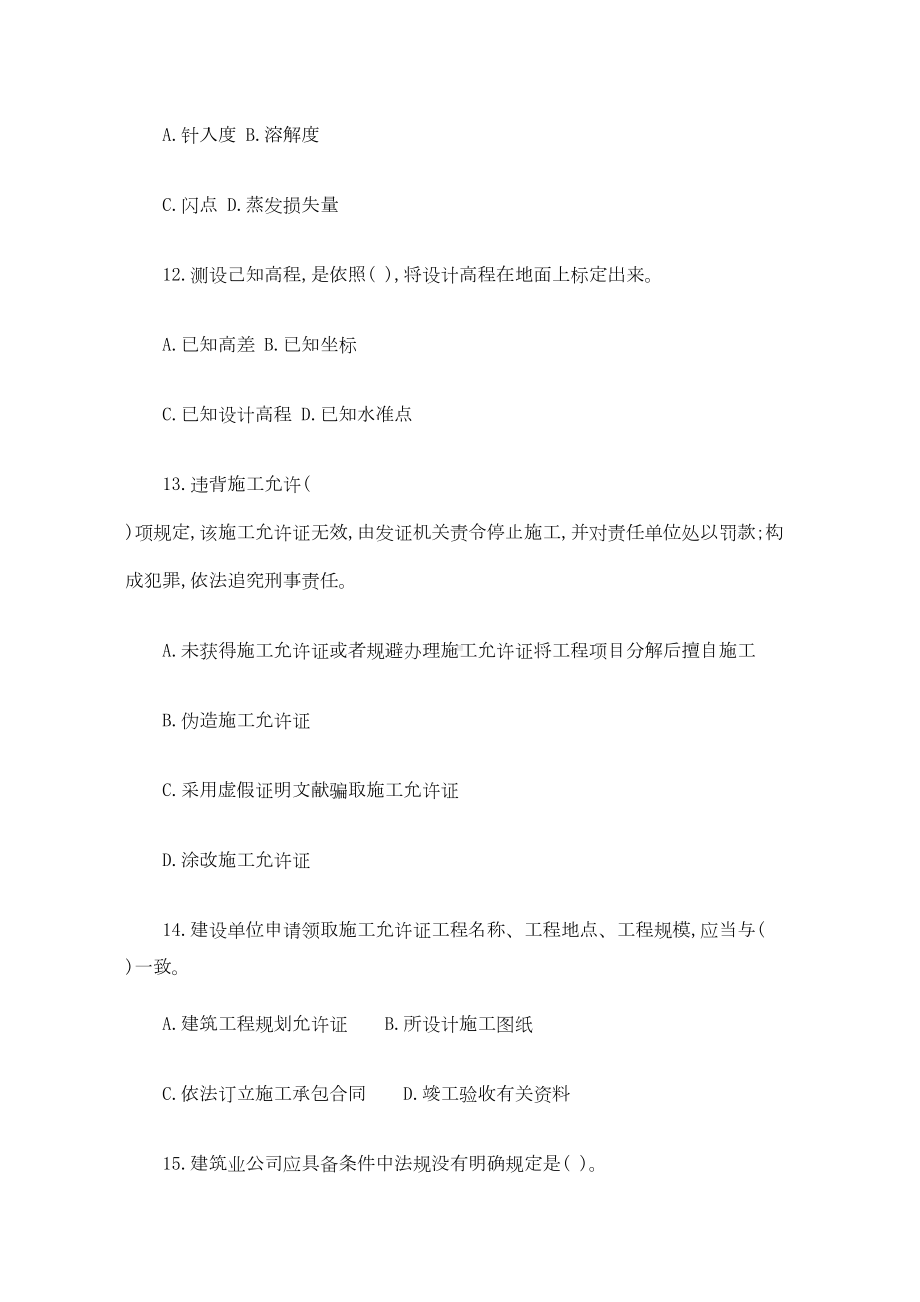 2022年二级建造师房屋建筑工程管理与实务模拟试题(DOC 13页).doc_第3页