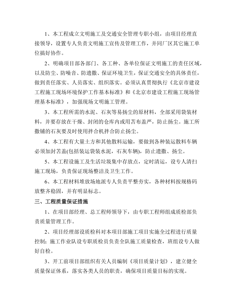 安全文明环保施工措施.docx_第2页