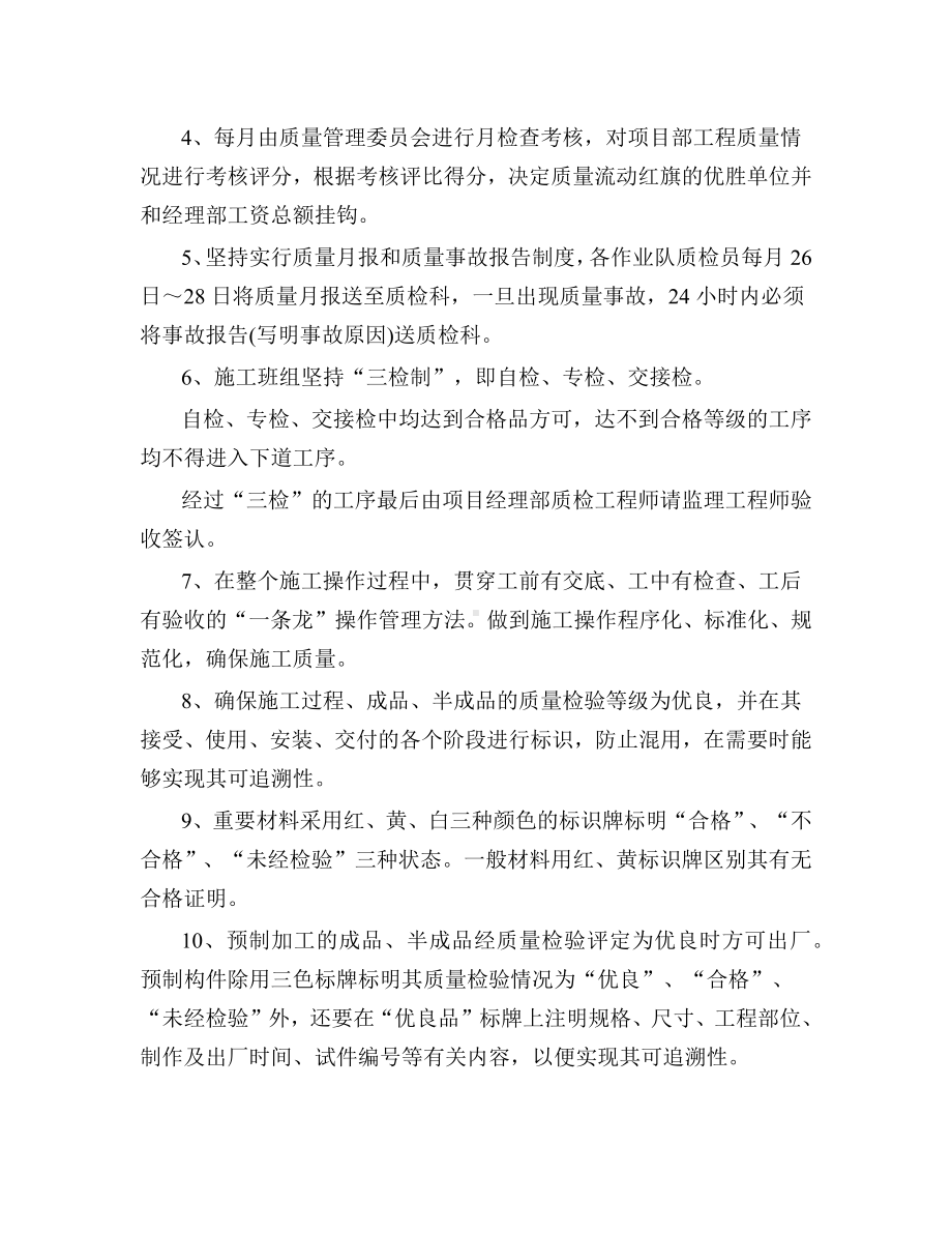 安全文明环保施工措施.docx_第3页