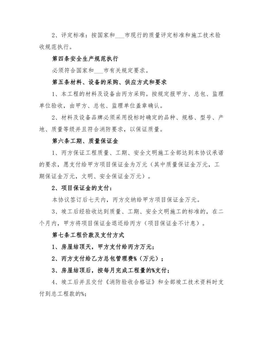 2021年消防工程合同范本(DOC 11页).doc_第3页