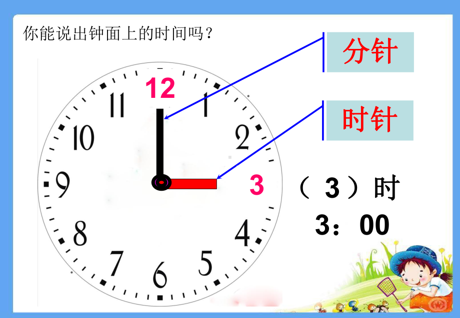 新课标人教版小学数学二年级上册7《认识时间》公开课课件.ppt_第2页