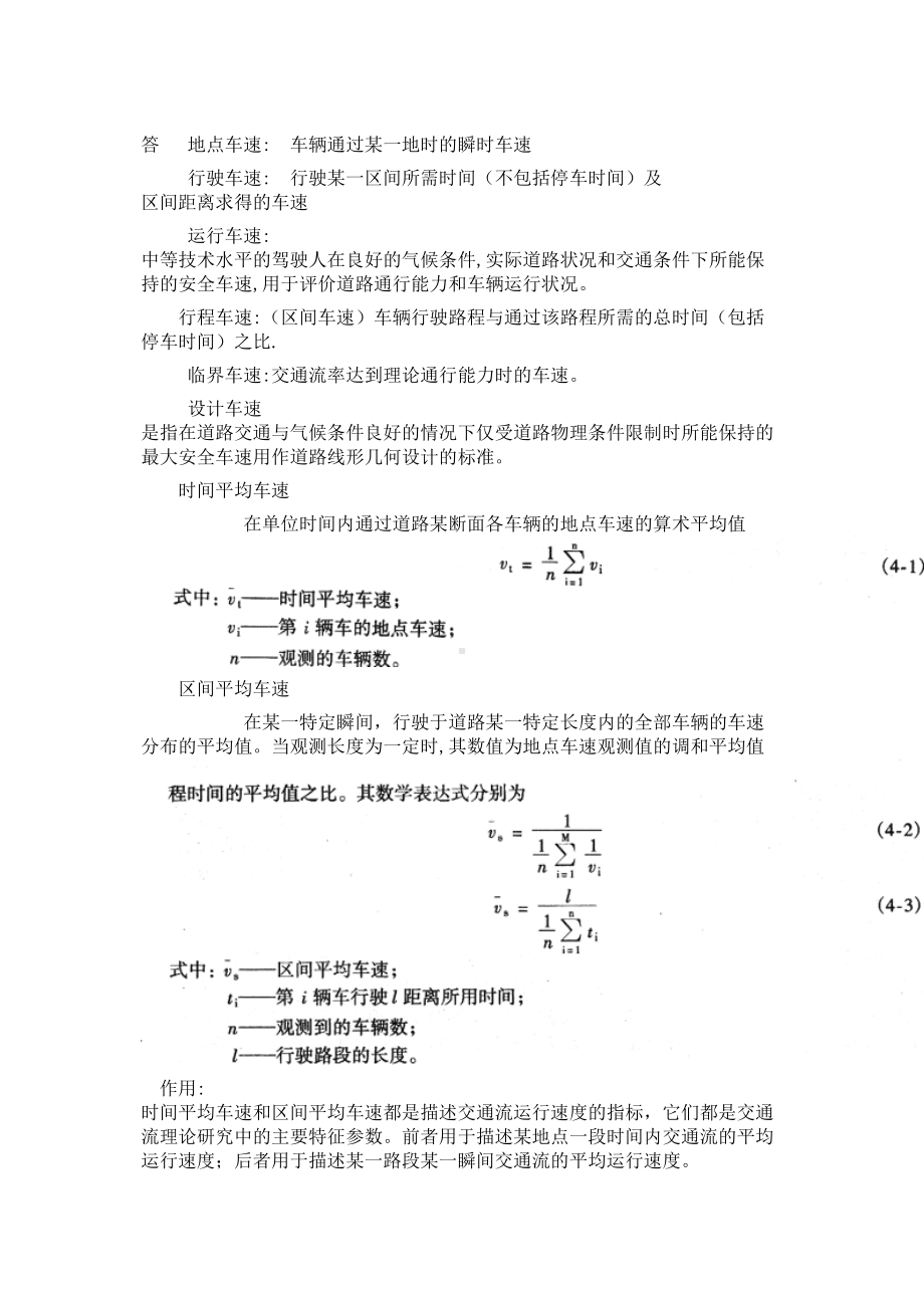 XX大学交通项目工程学考研题整理版有答案参考(DOC 58页).doc_第2页