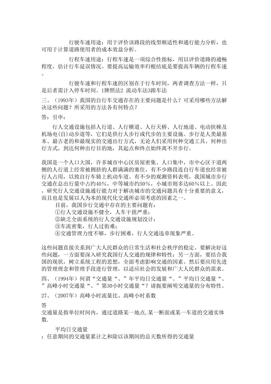 XX大学交通项目工程学考研题整理版有答案参考(DOC 58页).doc_第3页