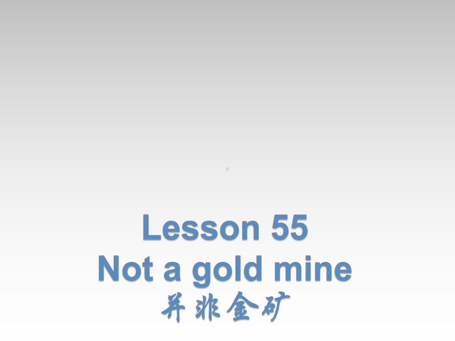 新概念英语第二册课件NCE2-Lesson55.ppt_第1页