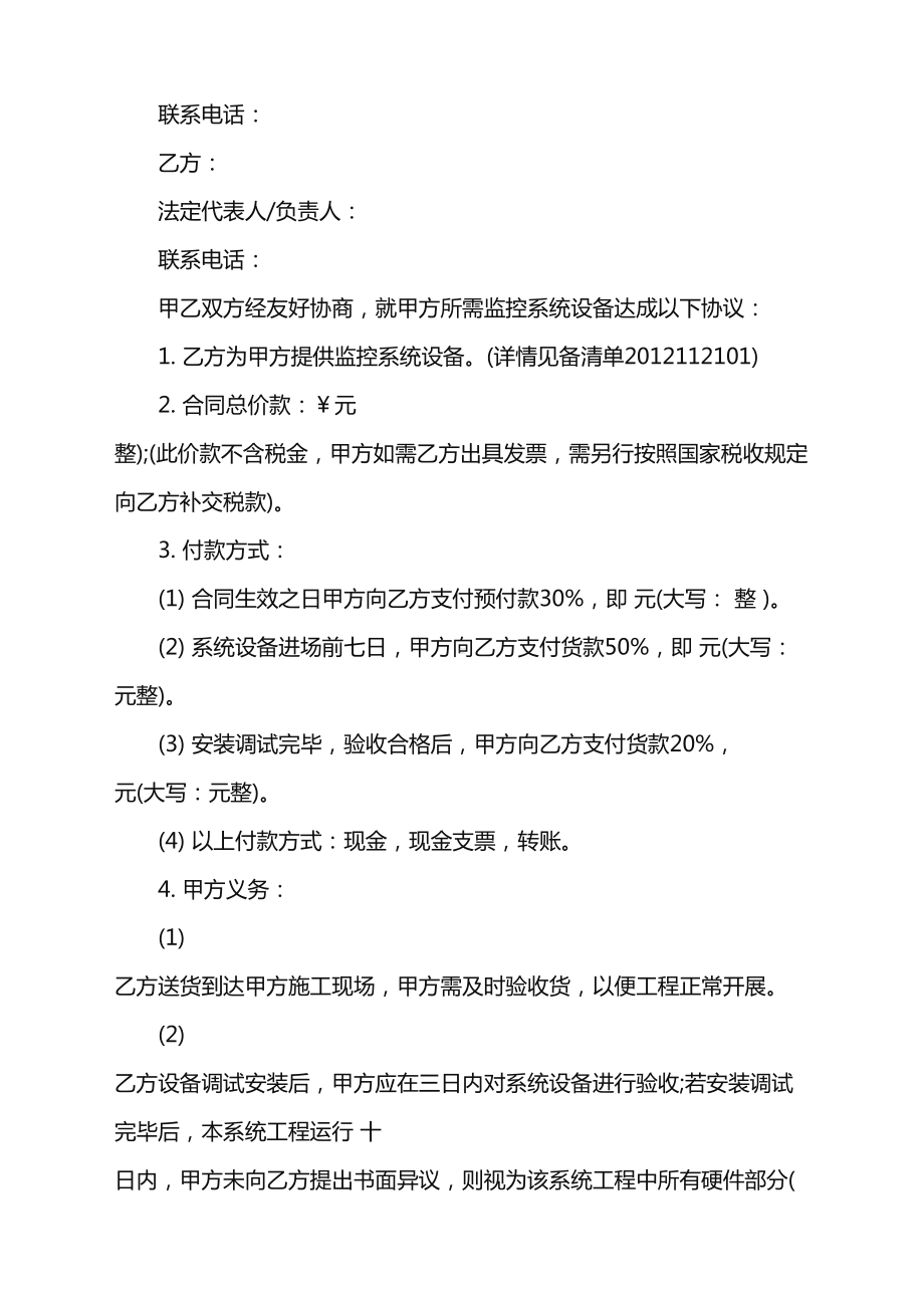 2022年监控系统工程合同专业版word版(DOC 12页).doc_第2页