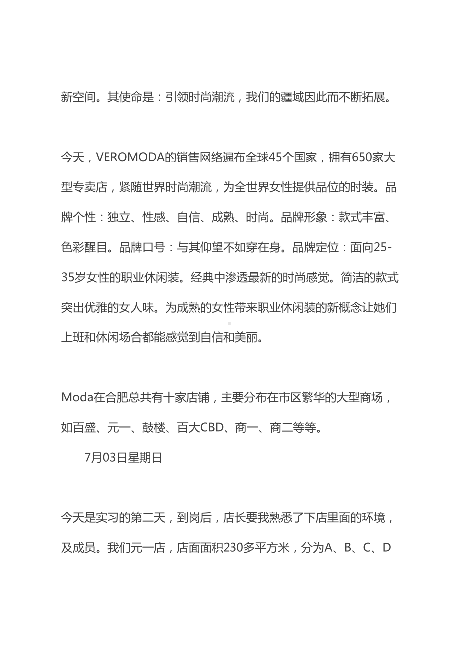 2020版服装店营销策划实习日记(DOC 13页).docx_第3页