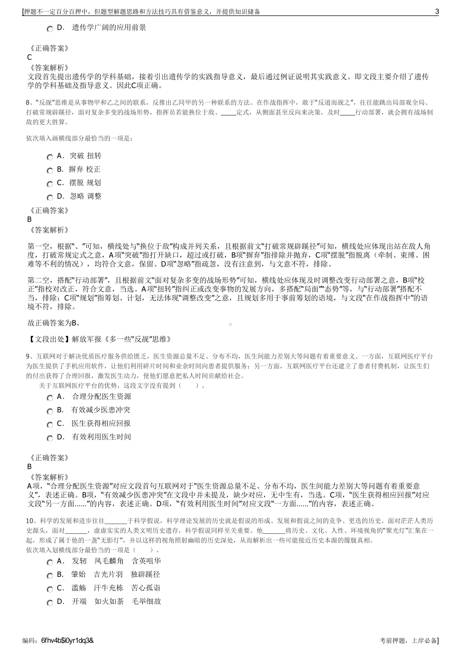 2023年山东博山区国益公司招聘笔试冲刺题（带答案解析）.pdf_第3页