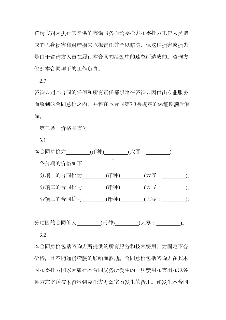 2023技术咨询合同模板3篇(DOC 28页).docx_第3页