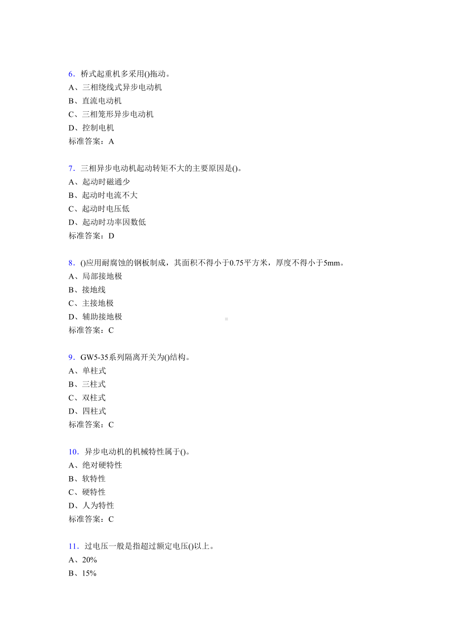 2019最新版精编初级电气工程师考核题库300题(含答案)(DOC 46页).doc_第2页