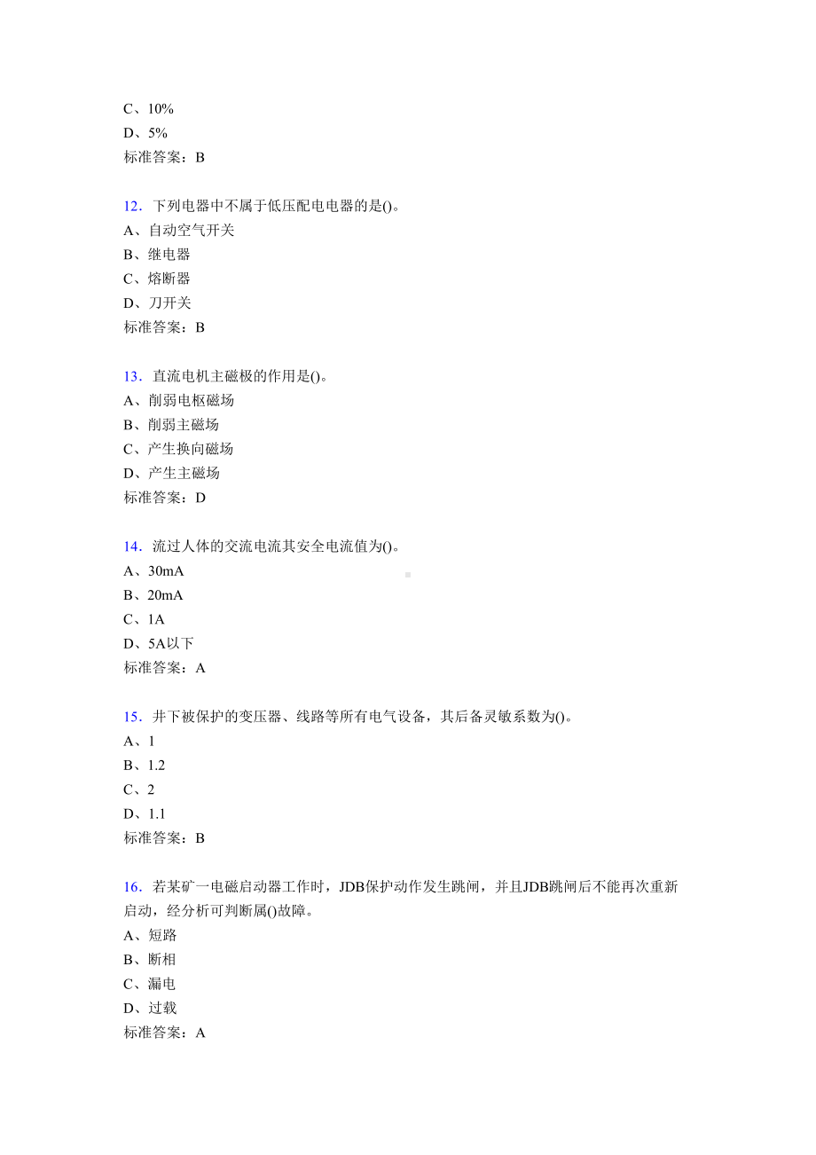 2019最新版精编初级电气工程师考核题库300题(含答案)(DOC 46页).doc_第3页