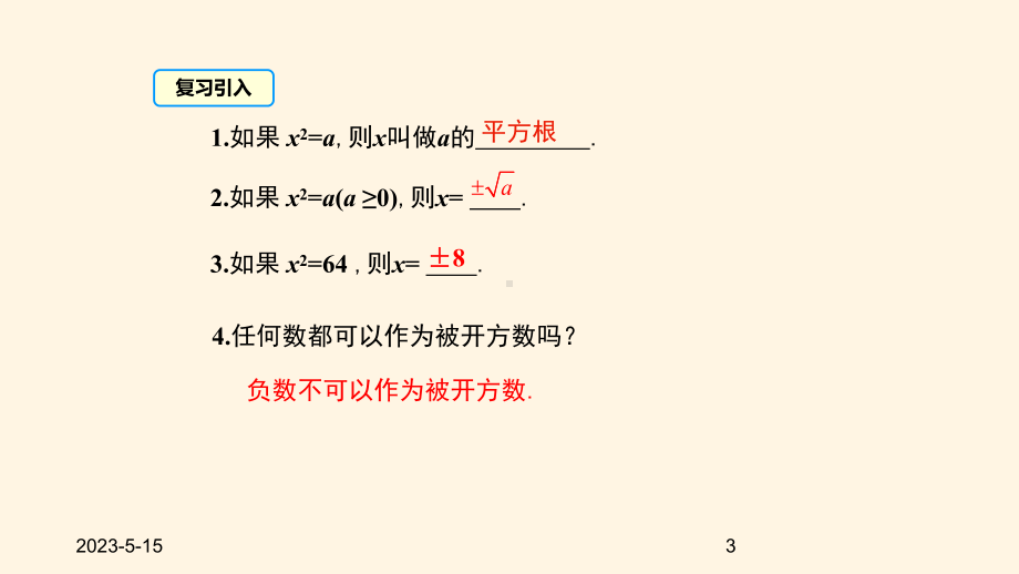 最新人教版九年级数学上册课件2121第1课时-直接开平方法.pptx_第3页