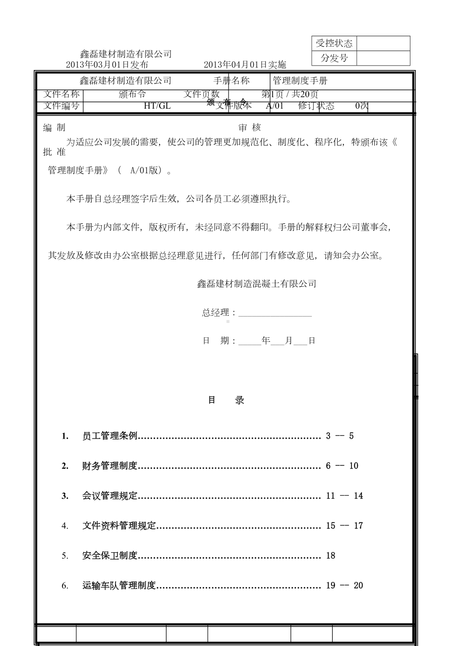 XX混凝土公司管理制度手册(DOC 21页).docx_第1页