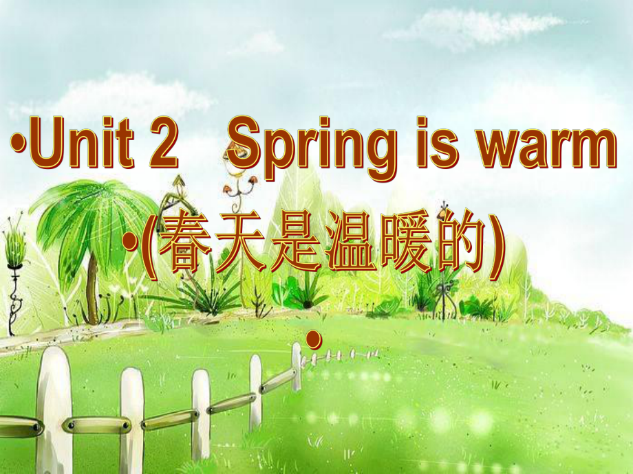 最新湘少版四年级下册英语Unit-2《Spring-is-warm》公开课课件.ppt_第3页