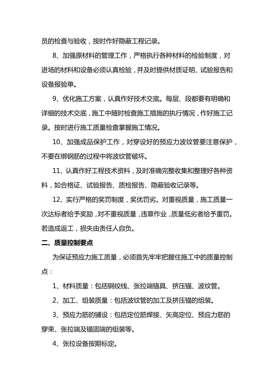 预应力张拉质量控制标准.docx_第2页