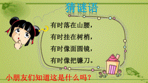 小小的船-教学课件.ppt