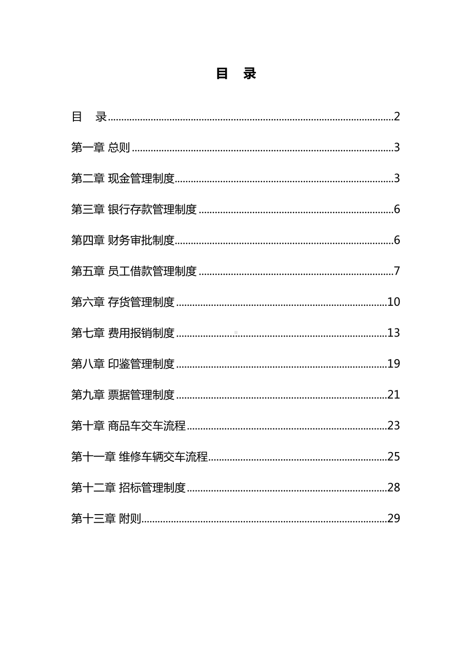 S店财务管理制度(DOC 31页).docx_第2页