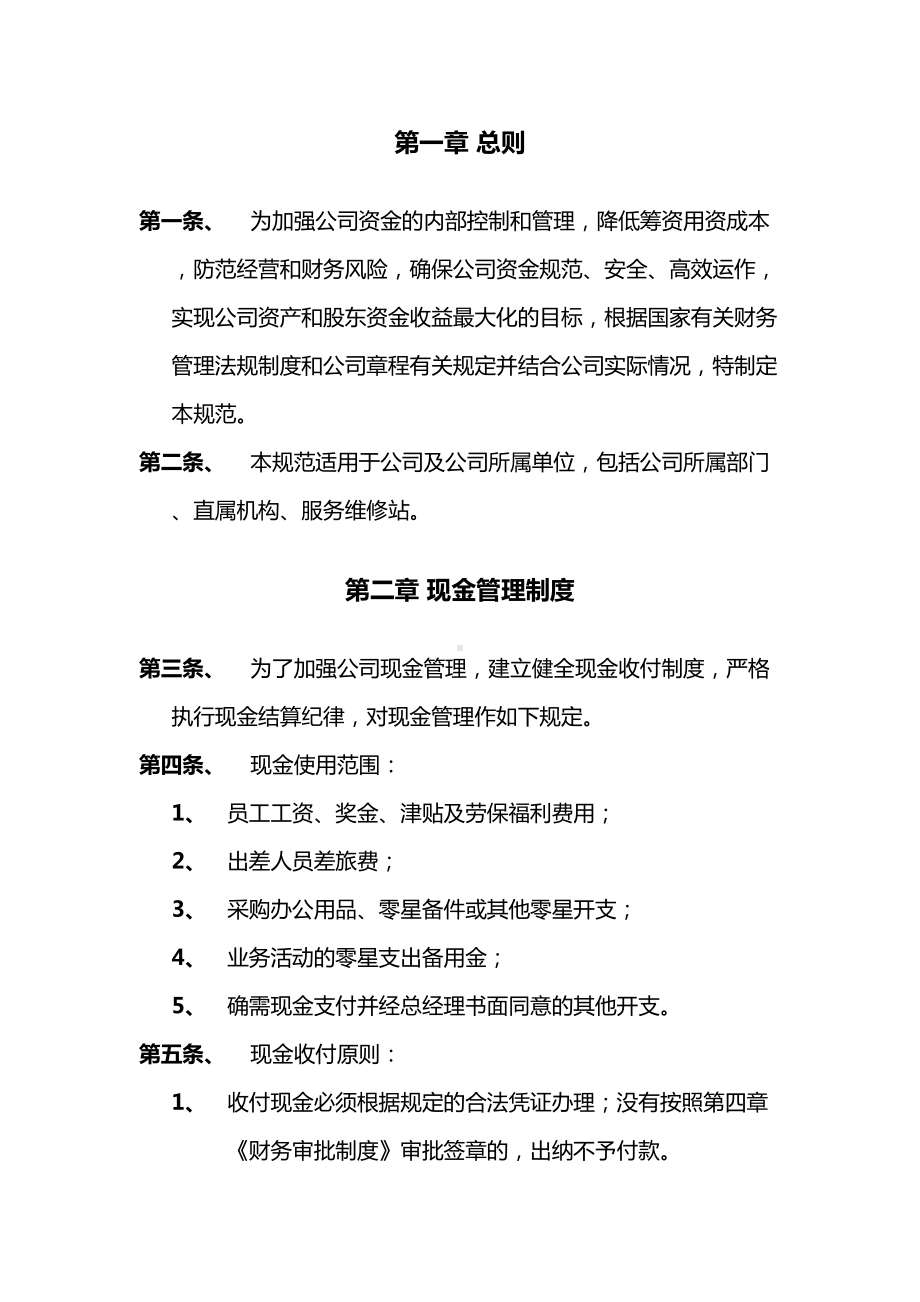 S店财务管理制度(DOC 31页).docx_第3页