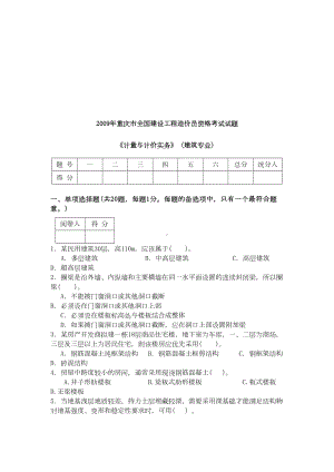 2020年新编重庆造价员考试试题及答案(建筑类AB卷)名师精品资料(DOC 34页).doc