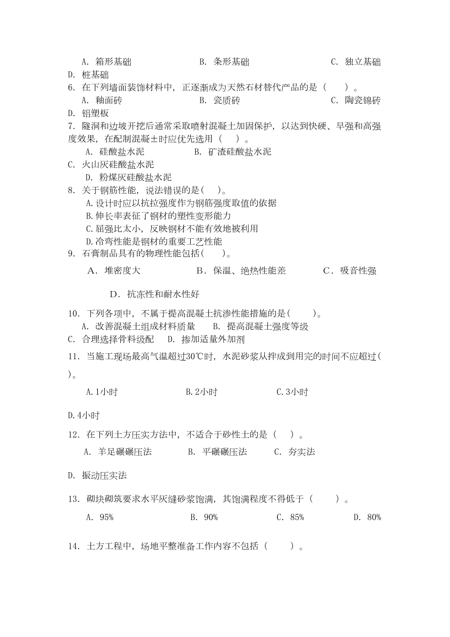 2020年新编重庆造价员考试试题及答案(建筑类AB卷)名师精品资料(DOC 34页).doc_第2页