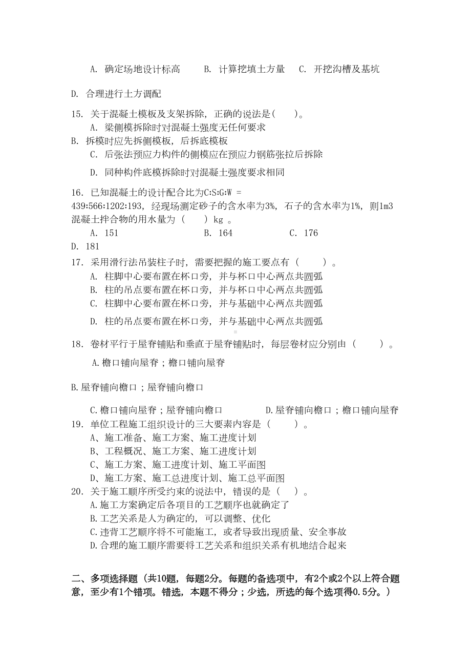 2020年新编重庆造价员考试试题及答案(建筑类AB卷)名师精品资料(DOC 34页).doc_第3页