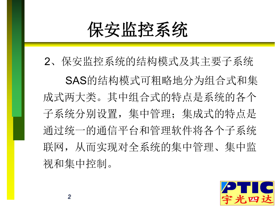 智能小区安防系统概要课件.ppt_第2页