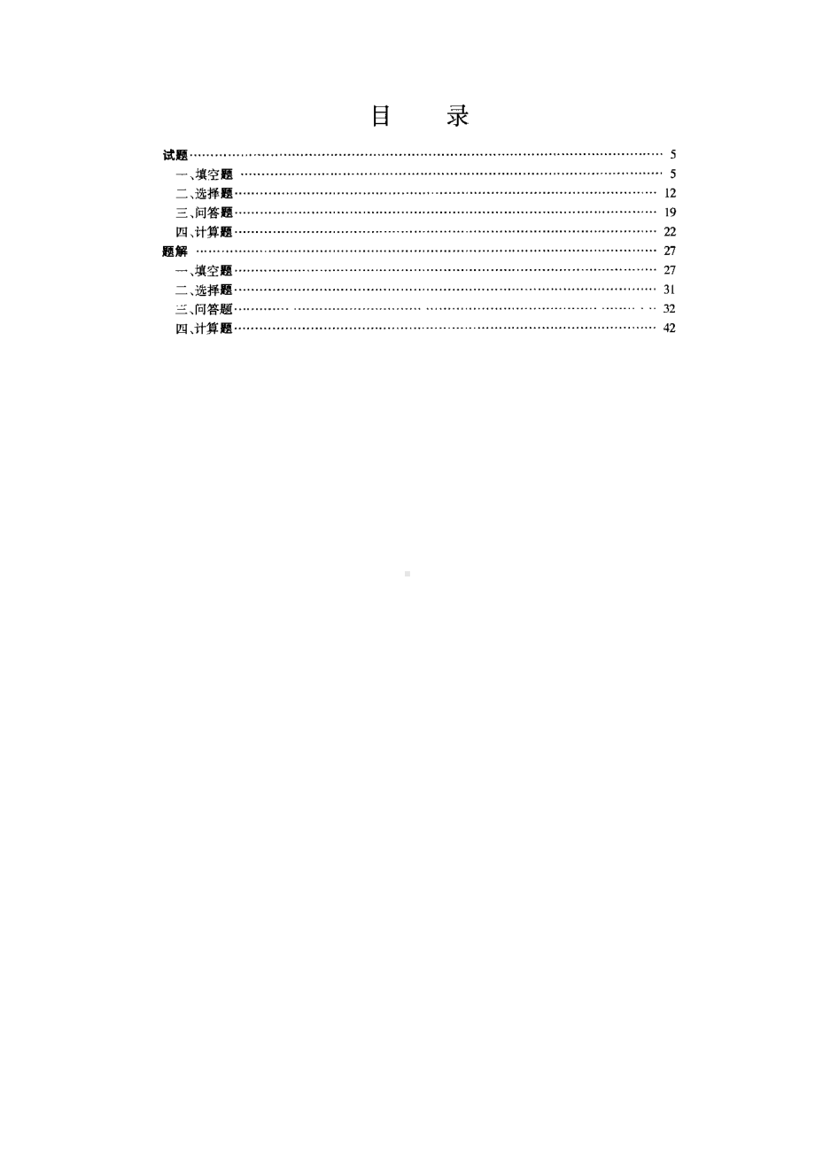 [工学]道路工程复习题库(DOC 117页).doc_第2页