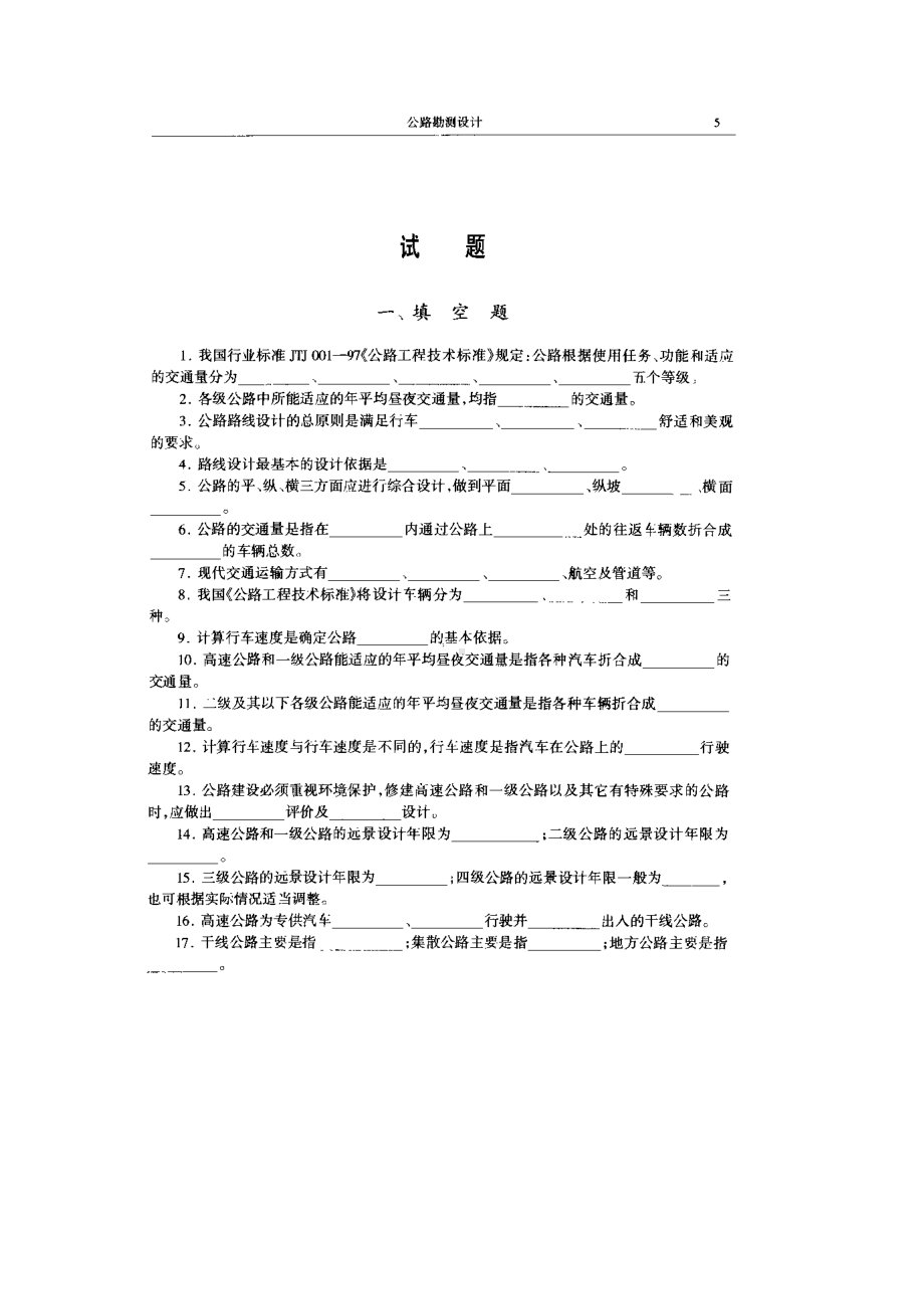 [工学]道路工程复习题库(DOC 117页).doc_第3页