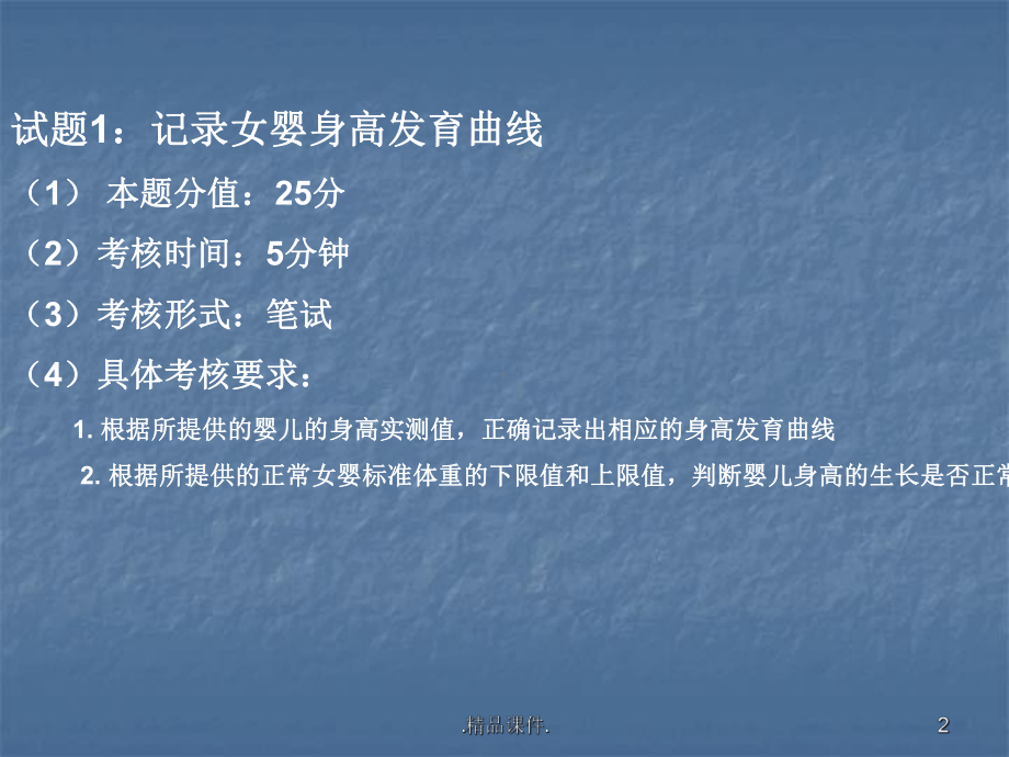 学习课件中级育婴师操作技能.ppt_第2页