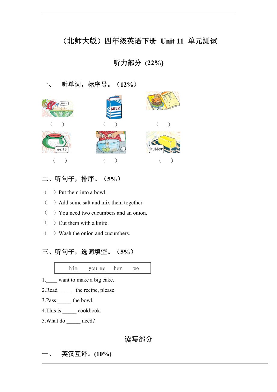 新北师大版（一起）四年级下册《英语》unit 11 单元测试.rar