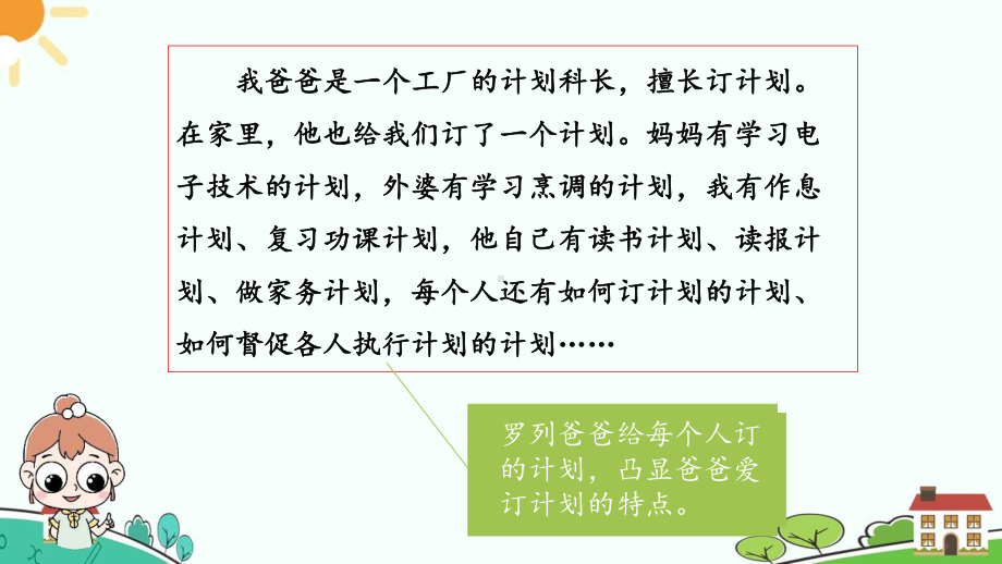 最新部编版六年级上册语文第五单元《习作例文》教学课件.pptx_第3页