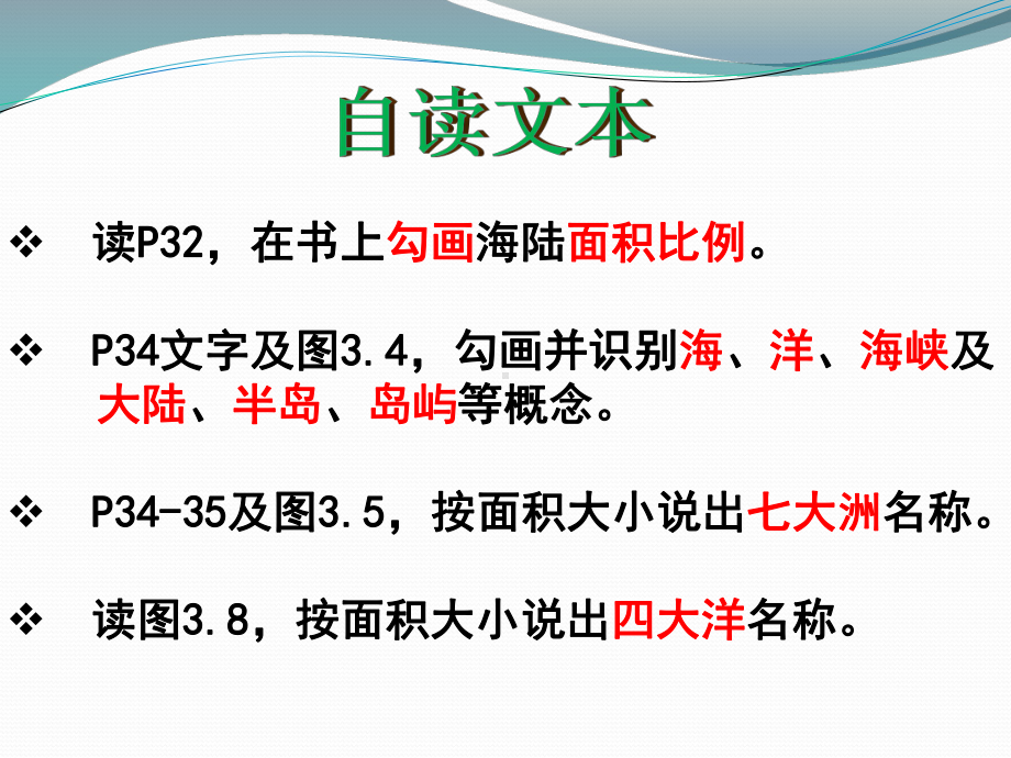 晋教版七年级地理上册教学课件：海陆分布-.ppt_第3页