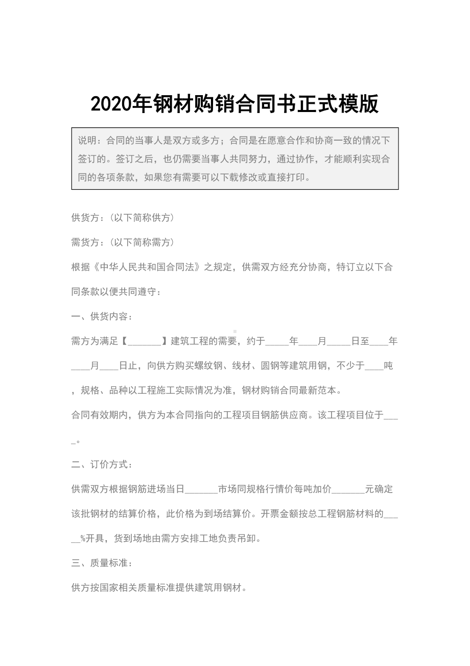 2020年钢材购销合同书正式模版(DOC 13页).docx_第2页