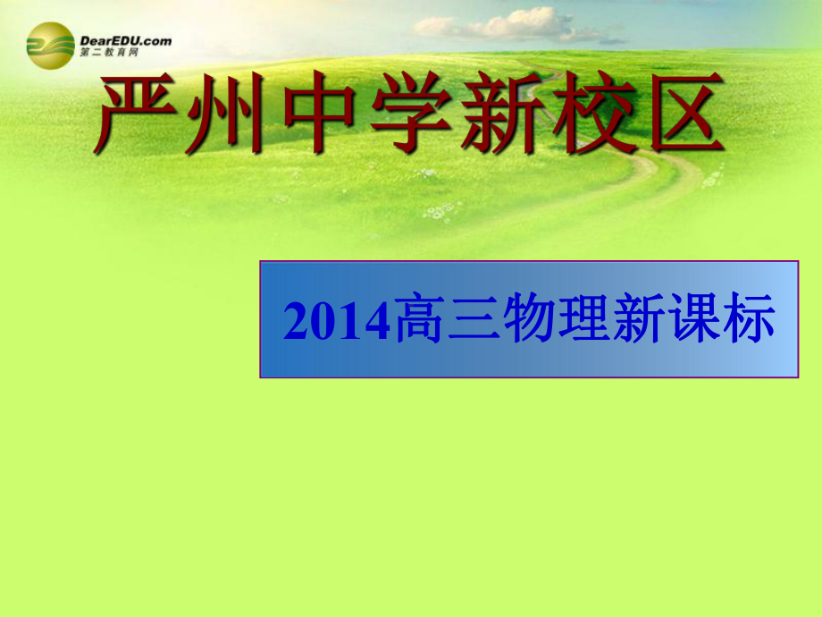 浙江省高考物理-功能关系复习课件.ppt_第1页