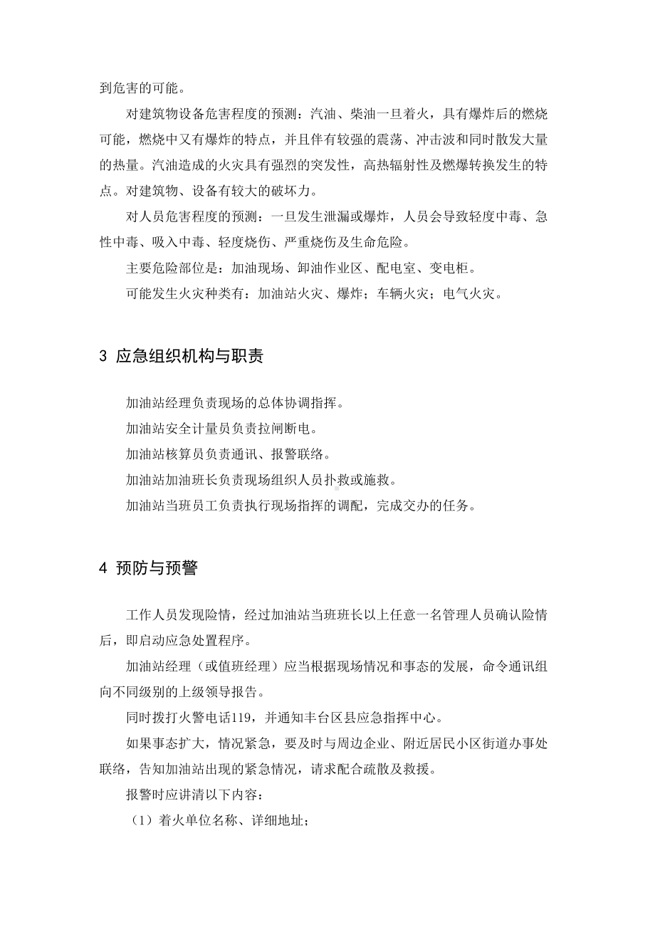 (范文)加油站火灾事故应急预案讲解学习(DOC 9页).doc_第3页