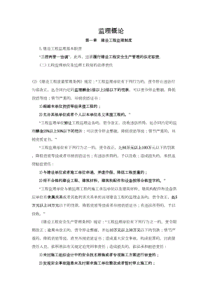 2019注册监理工程师概论知识点整理(DOC 46页).docx