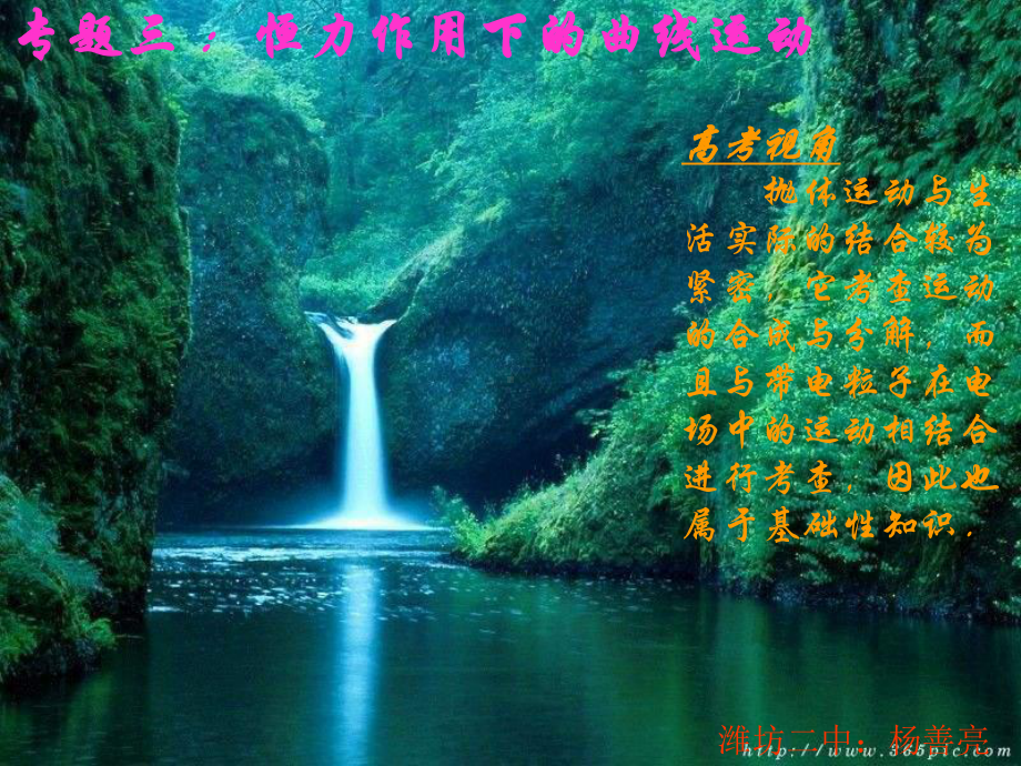 曲线运动-专题复习课件.ppt_第1页