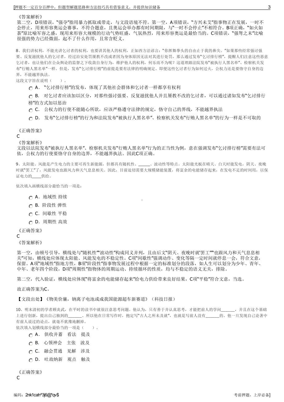 2023年江苏姜堰自来水公司招聘笔试冲刺题（带答案解析）.pdf_第3页