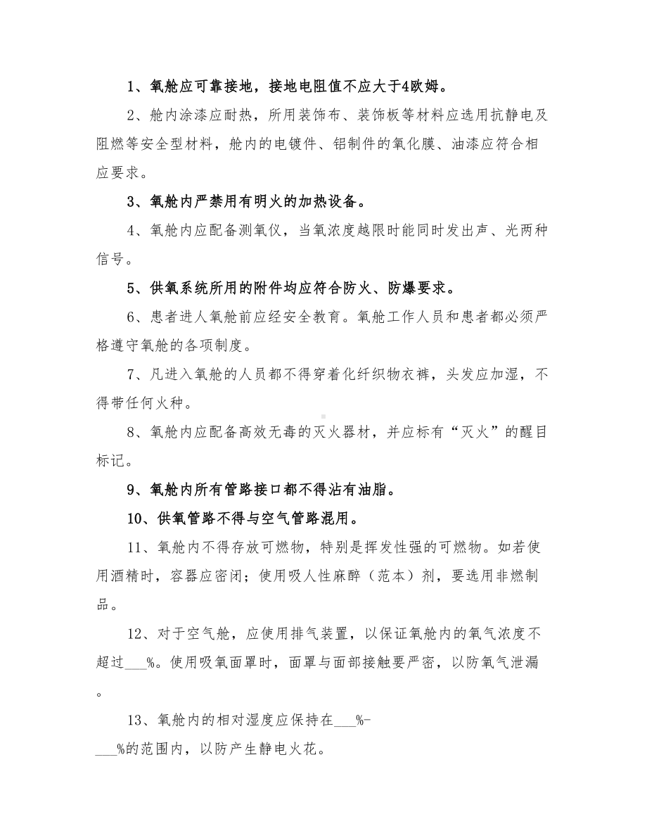 2022年高压氧舱火灾应急预案(DOC 10页).doc_第2页