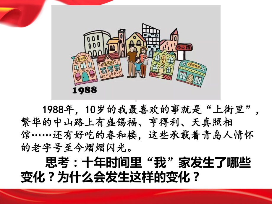 新部编版五年级道德与法治下册12、《富起来到强起来》课件(共三课时).pptx_第3页