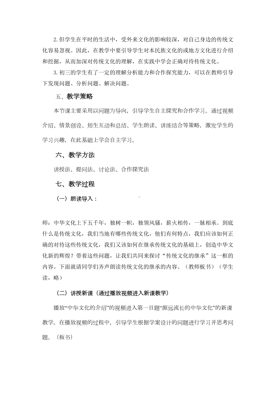 《中华文化传承创新》教学设计方案(DOC 8页).doc_第2页